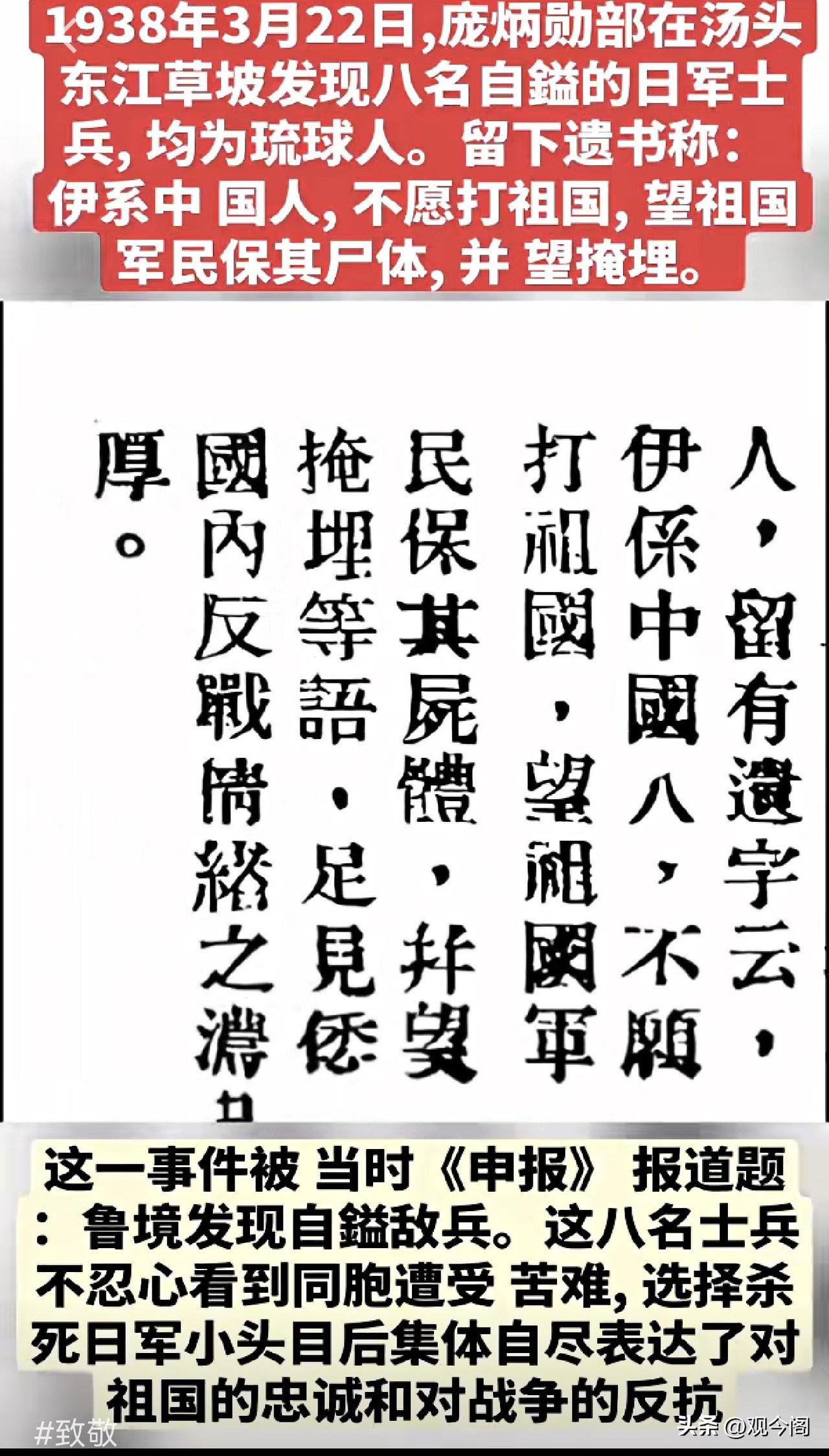 1938年临沂汤头，庞炳勋部队发现八名自缢身亡的琉球籍士兵。《申报》当年留下电讯