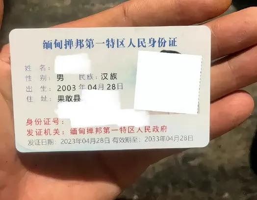 缅北果敢同盟军发身份证了，公开标出民族：汉族。而且，抬头为“缅甸掸邦第一特区人民