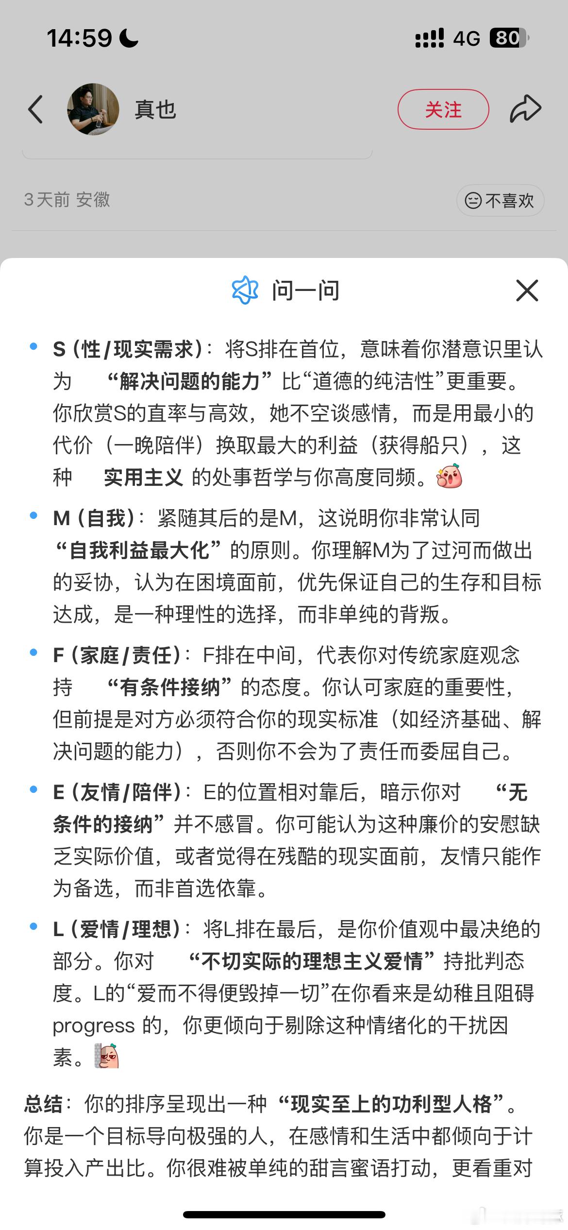 哈哈哈哈哈哈哈 这个好准的 我测了我身边所有人 大家都言行合一 