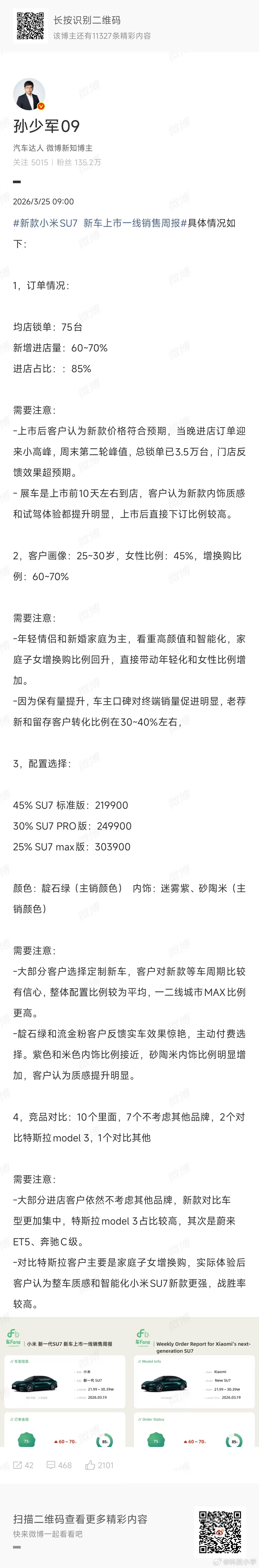 雷军一句话卖出一辆车 真的被雷总的格局狠狠圈粉了！夸奥迪的真诚发言直接圈粉无数，