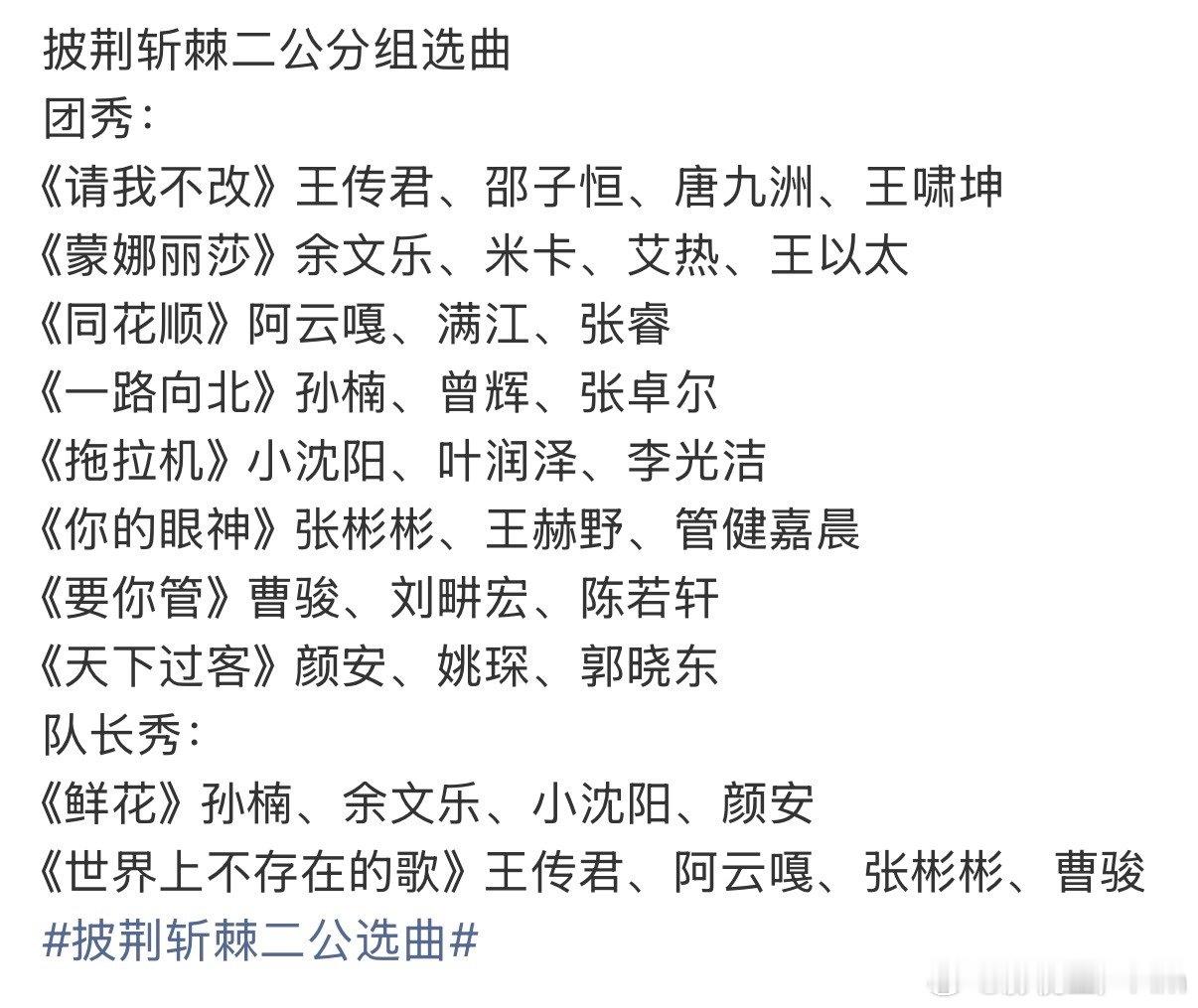 张彬彬队唱你的眼神张彬彬王赫野管健嘉晨队唱你的眼神 张彬彬队唱你的眼神 