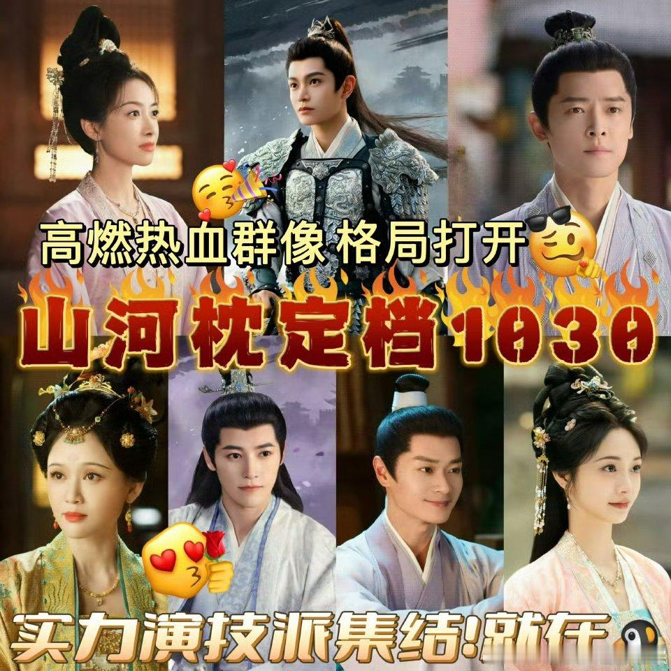 山河枕定档山河枕定档1030丁禹兮的卫韫雪地哭戏绝了，破碎感拉满！宋茜红衣飒爽，