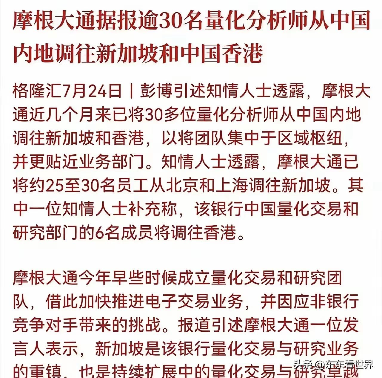 美国这是心虚了还是不打自招？

在方姓金融大佬香港出境被拦截之后，摩根打通迅速撤