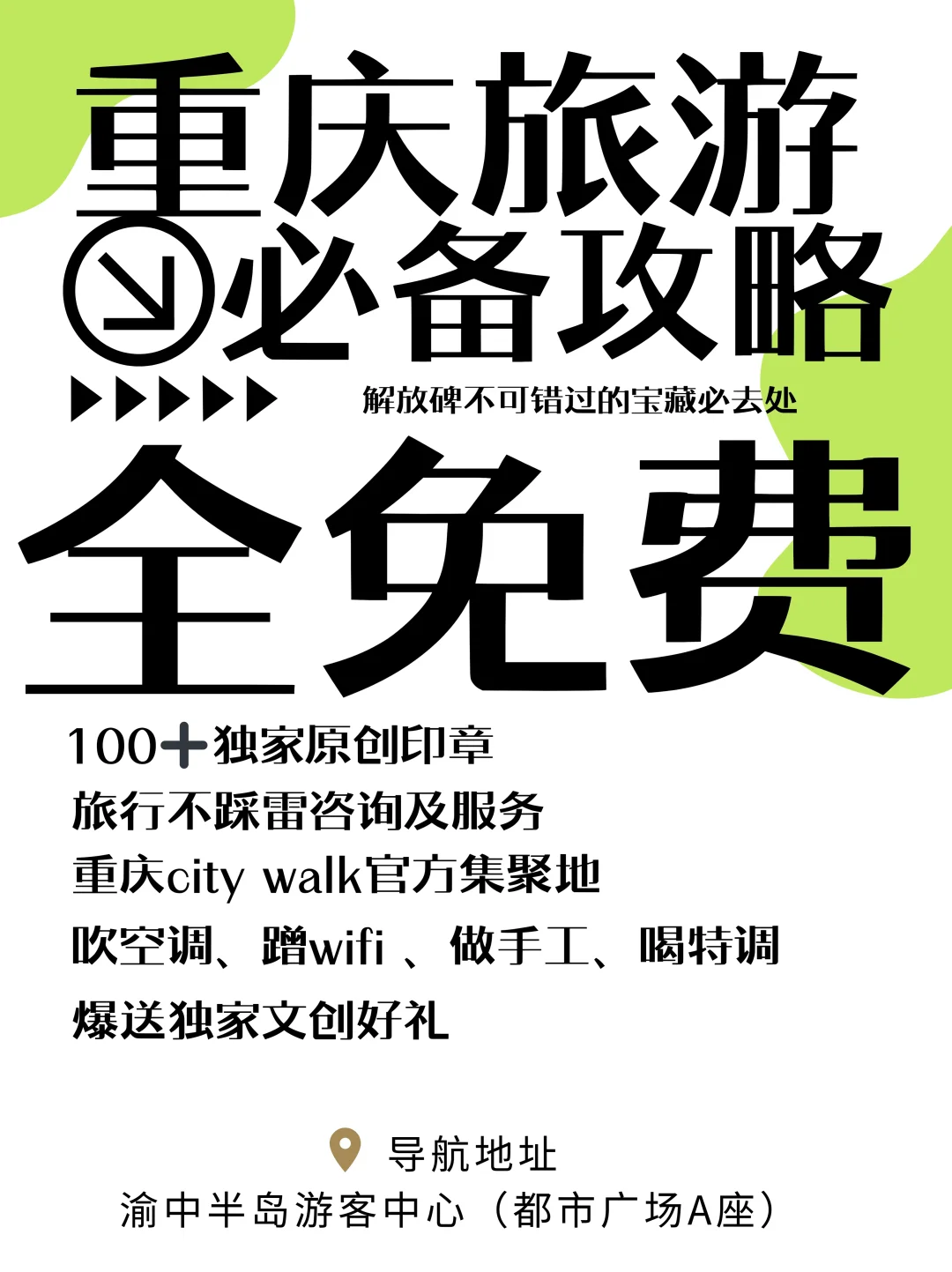 来重庆旅行，这个宝藏地方尊的值得！