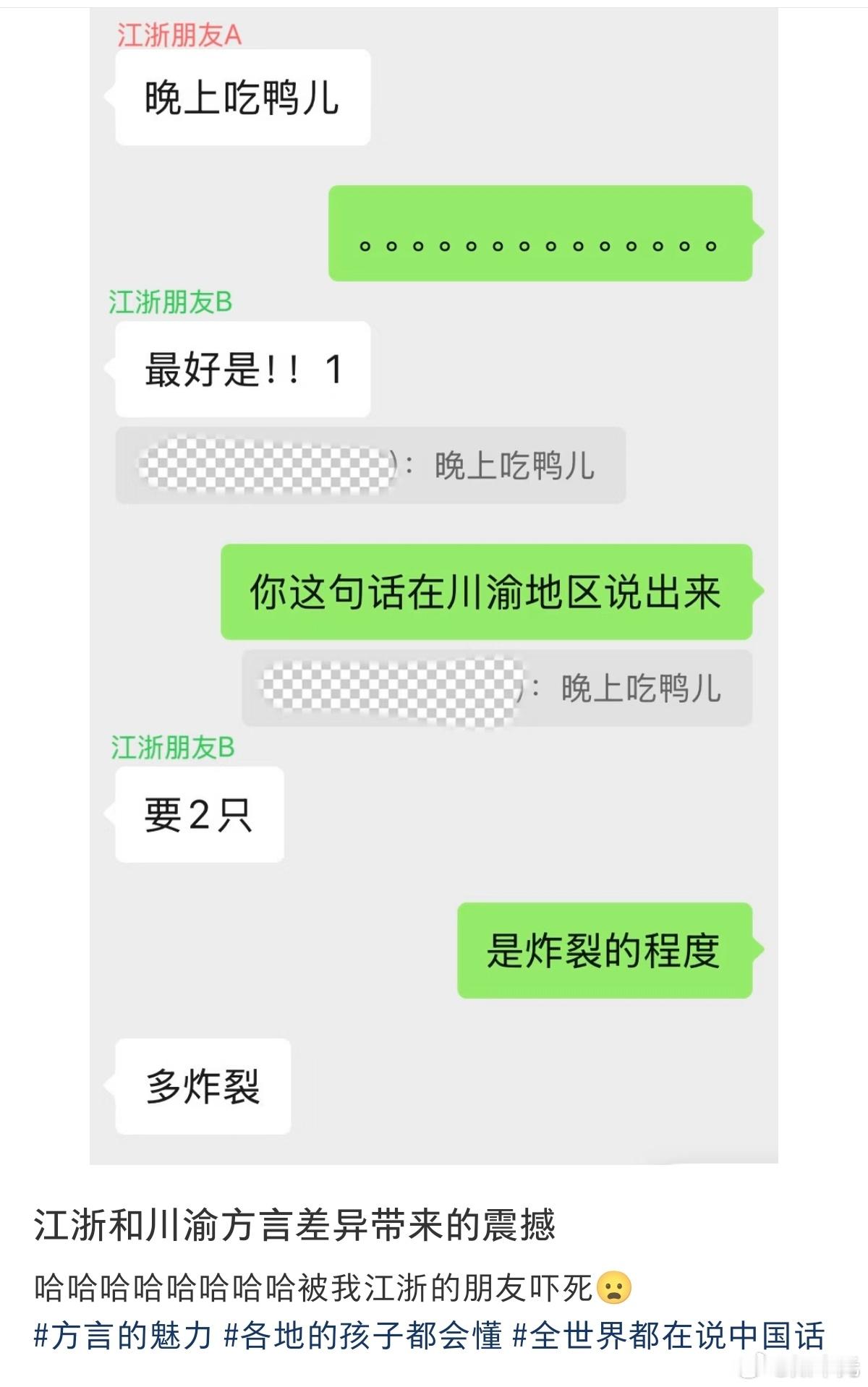 这就是方言差异带来的震撼 