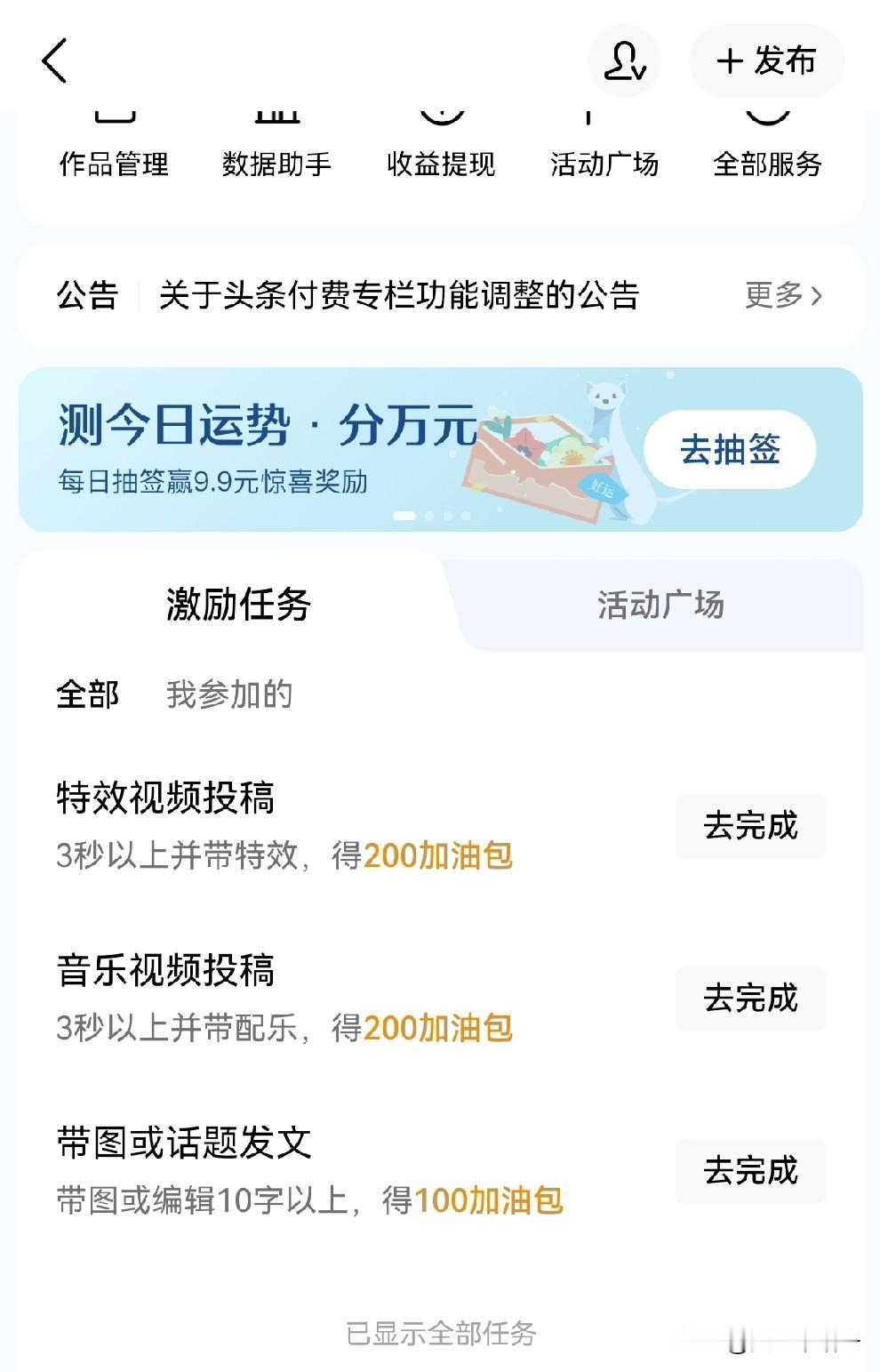 我每天都有这种激励任务！
奖励加油包！每天做3个任务，就会奖励500加油包，天天