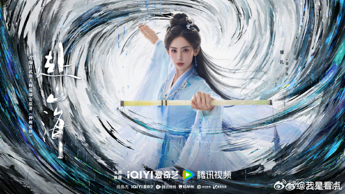 娜扎赴山海清冷感海报  娜扎赴山海蓝衣执笛海报拍的真的是太有氛围感了呀，完全就是