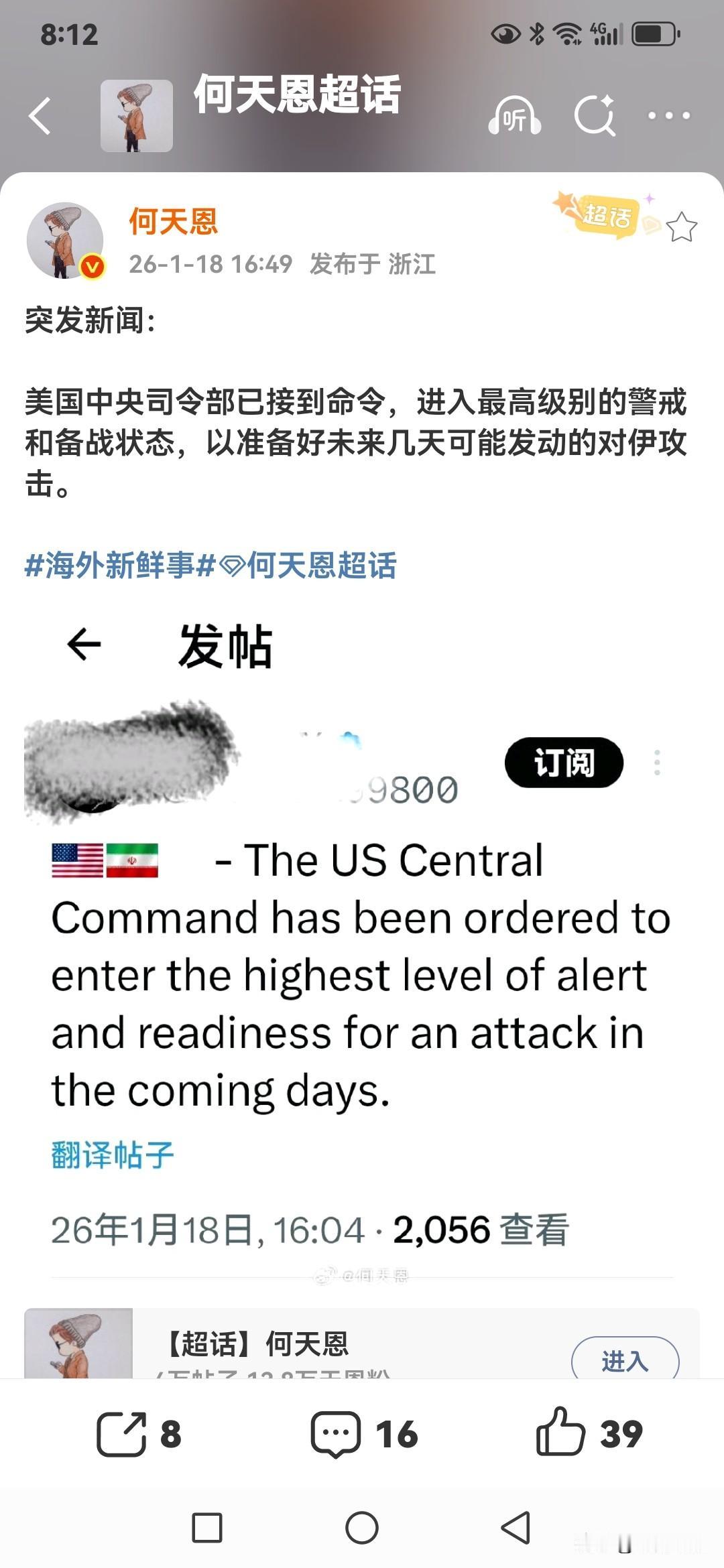 突发新闻：
美国中央司令部已获指令，进入最高等级的警戒与备战状态，为未来几天可能