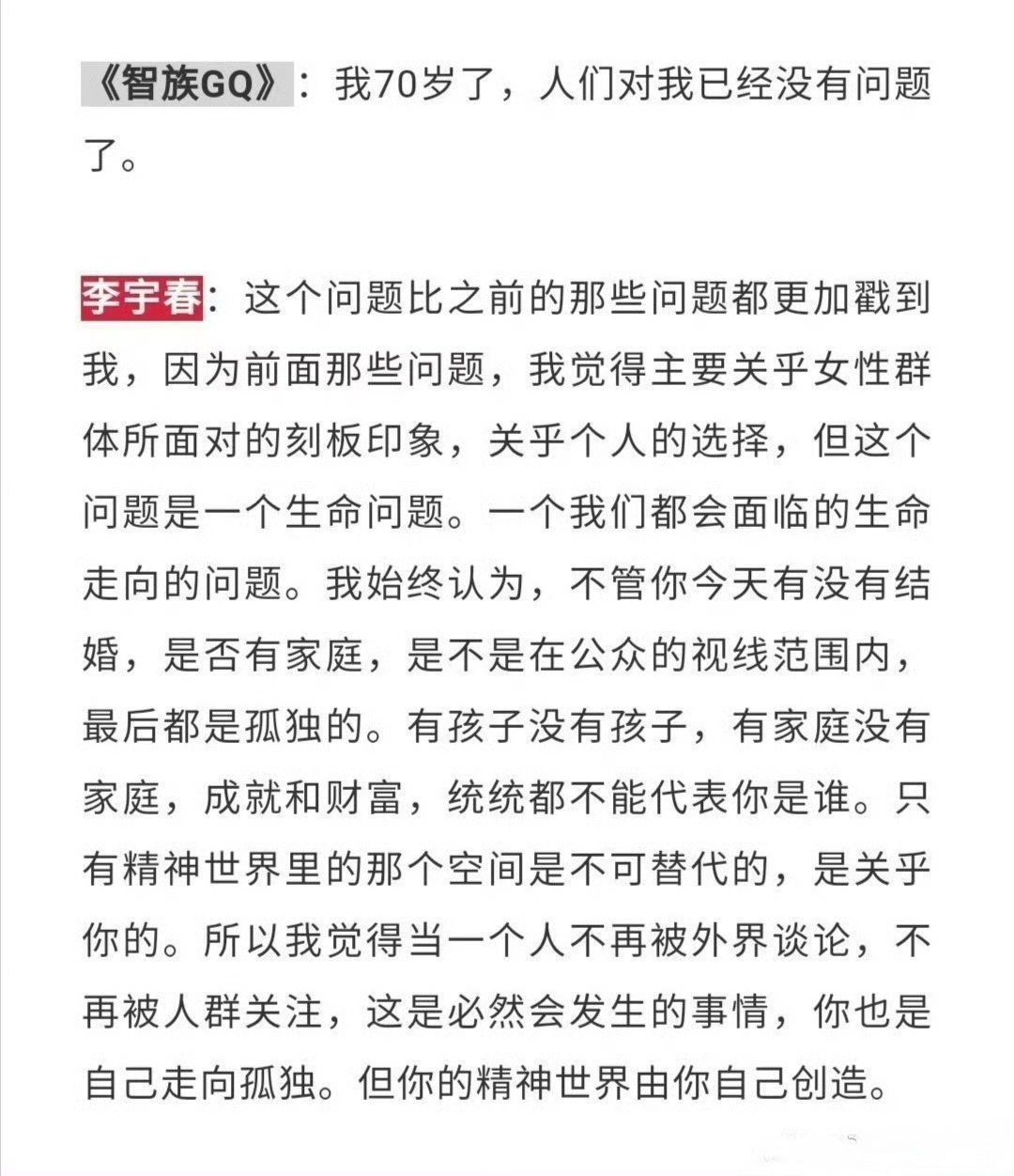 一句话足以震撼你的一生《GQ》杂志专访春春，有人提问:我已经70岁了，人们对我已