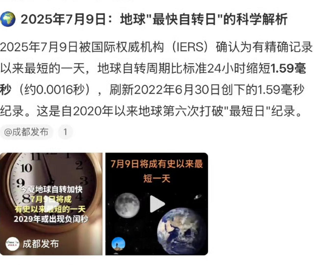 7月9日将成有史以来最短一天 什么！昨天少过了1.59毫秒！ ​​​
