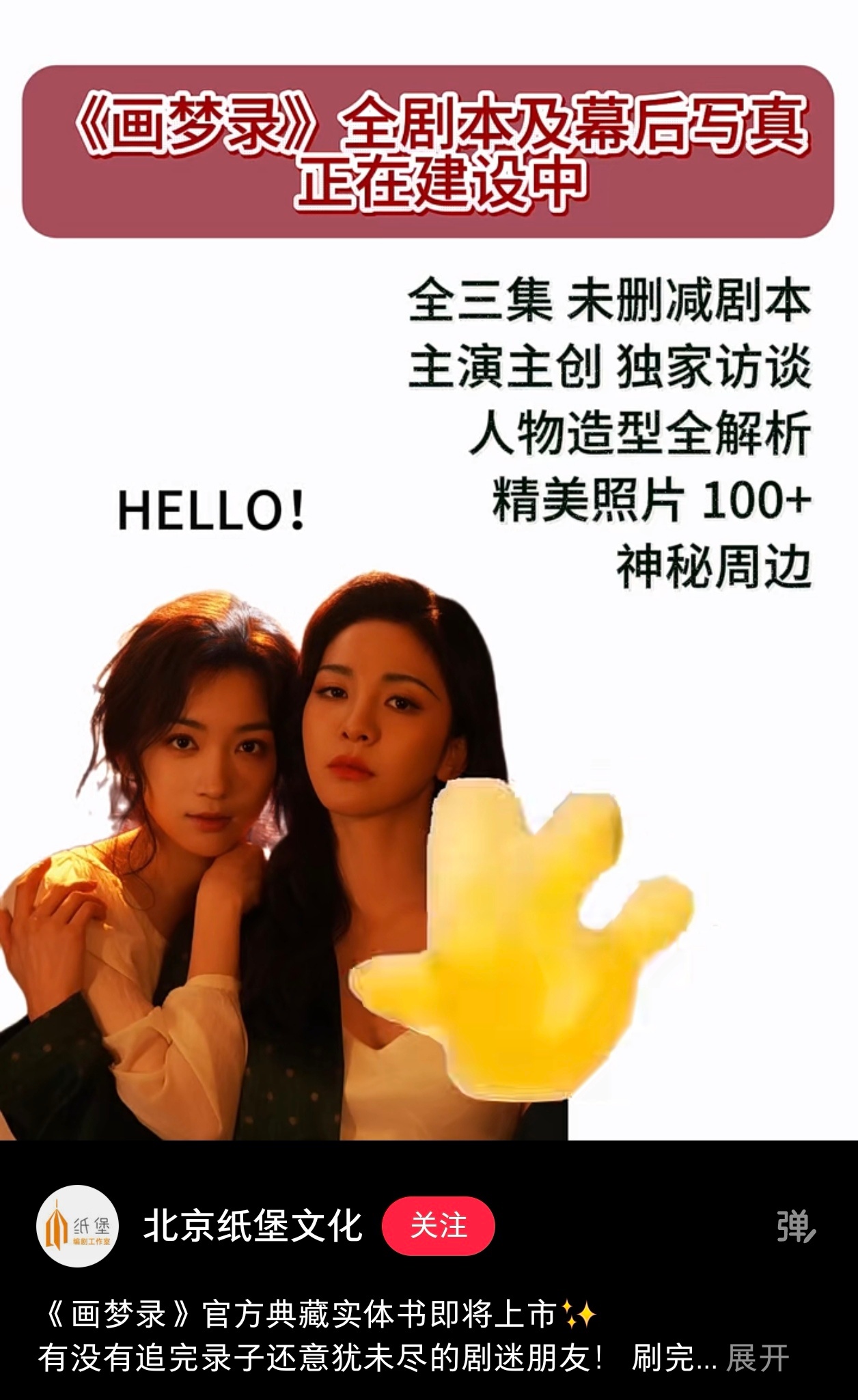 我靠 纸堡你...主演双人直播剧宣能不能先安排上... 