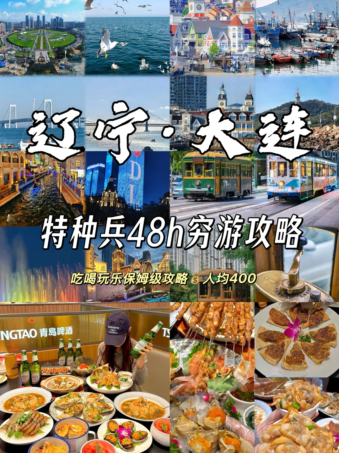 大连旅游｜48h特种兵city walk逛吃攻略