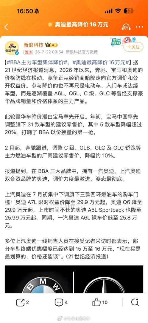 奥迪最高降价16万元便宜得不敢想象，A6L现在这价格和我的GTI差不多了