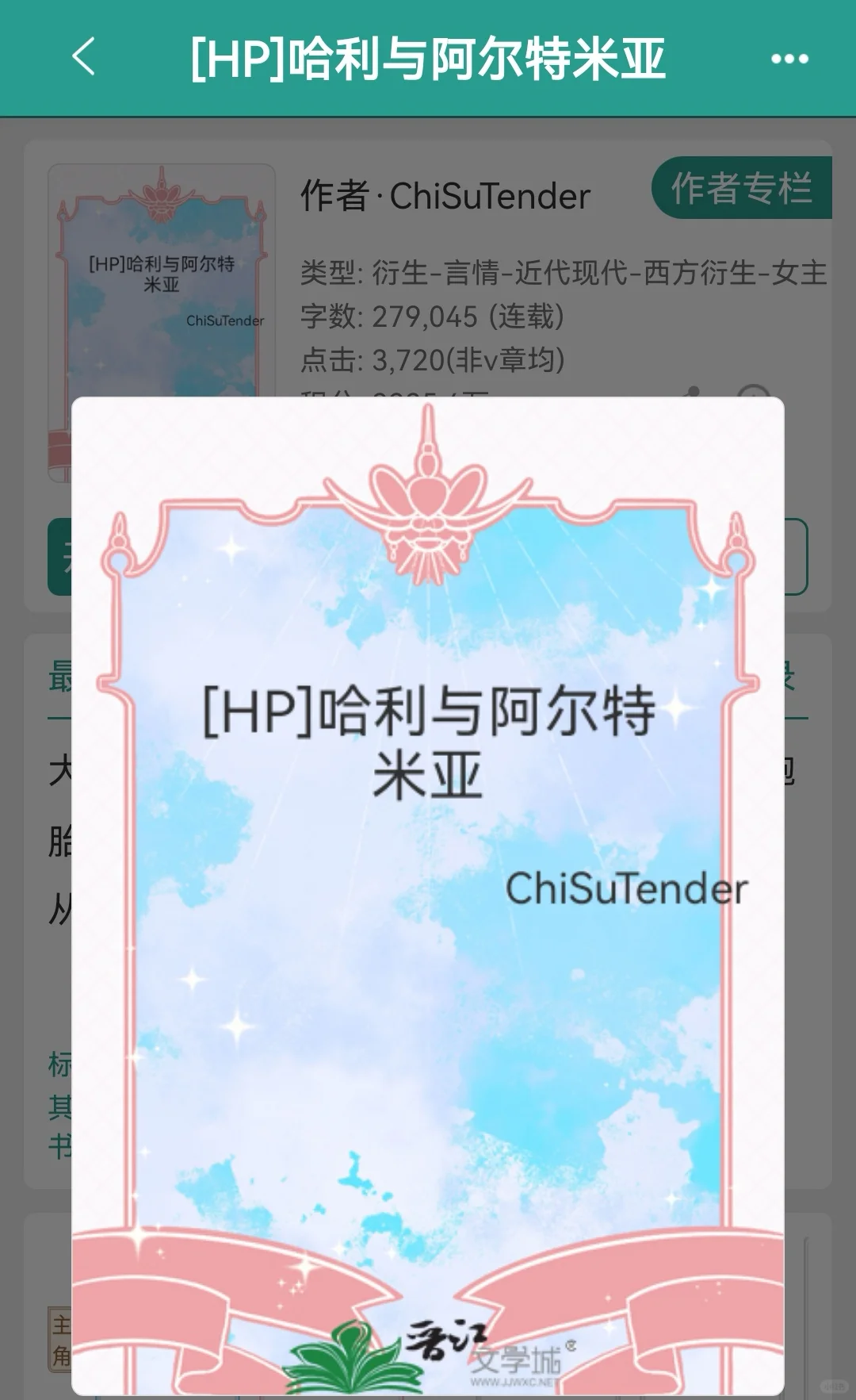 《哈利与阿尔特米亚》