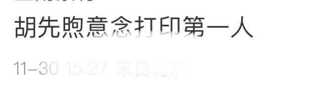 胡先煦意念打印第一人 江晨这个角色被胡先煦演活了！从信心满满到面对打印机瞬间懵圈
