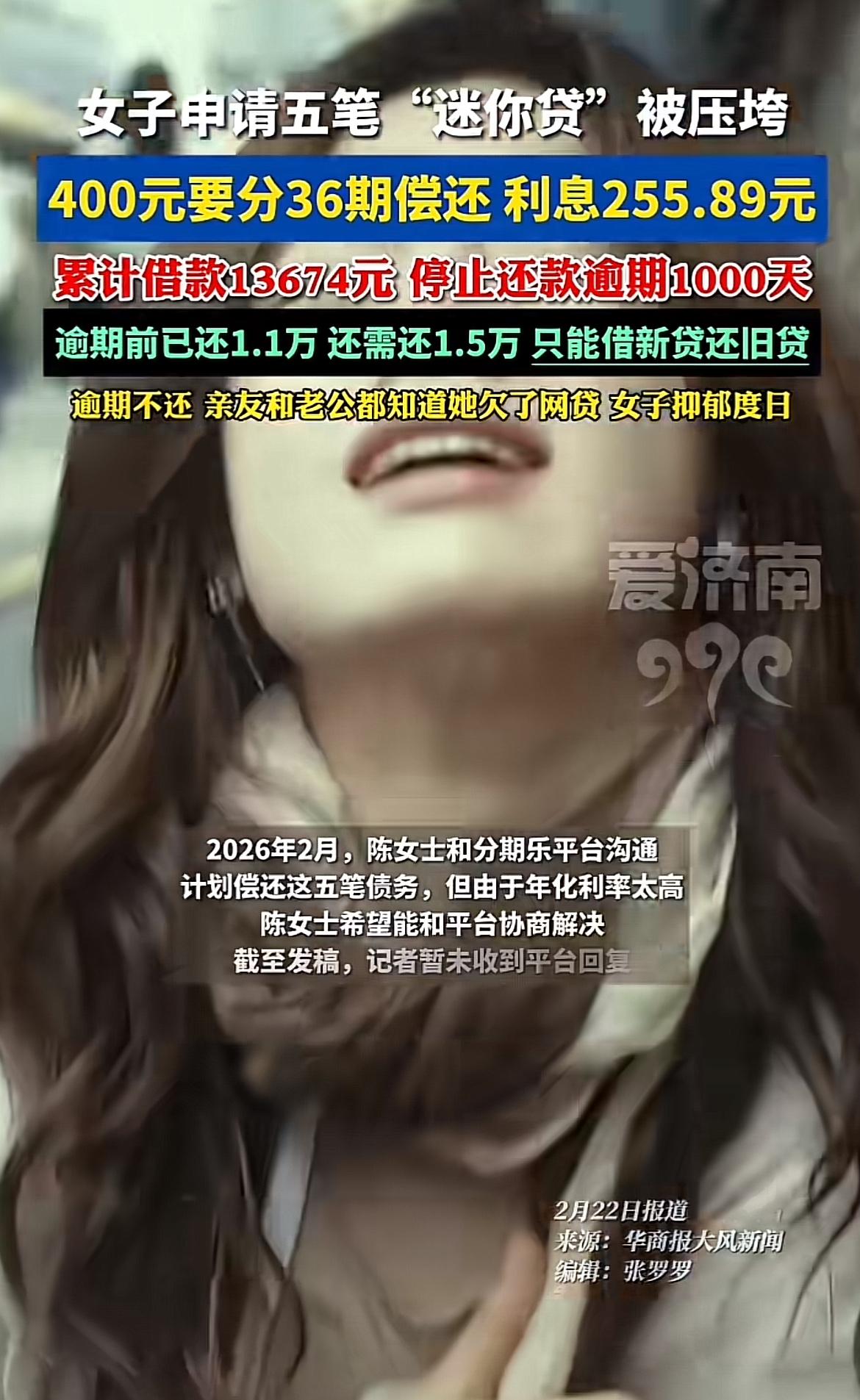 陈女士的遭遇太让人唏嘘。女子因几笔“迷你贷”陷入债务深渊，这种情况现实中并不少见