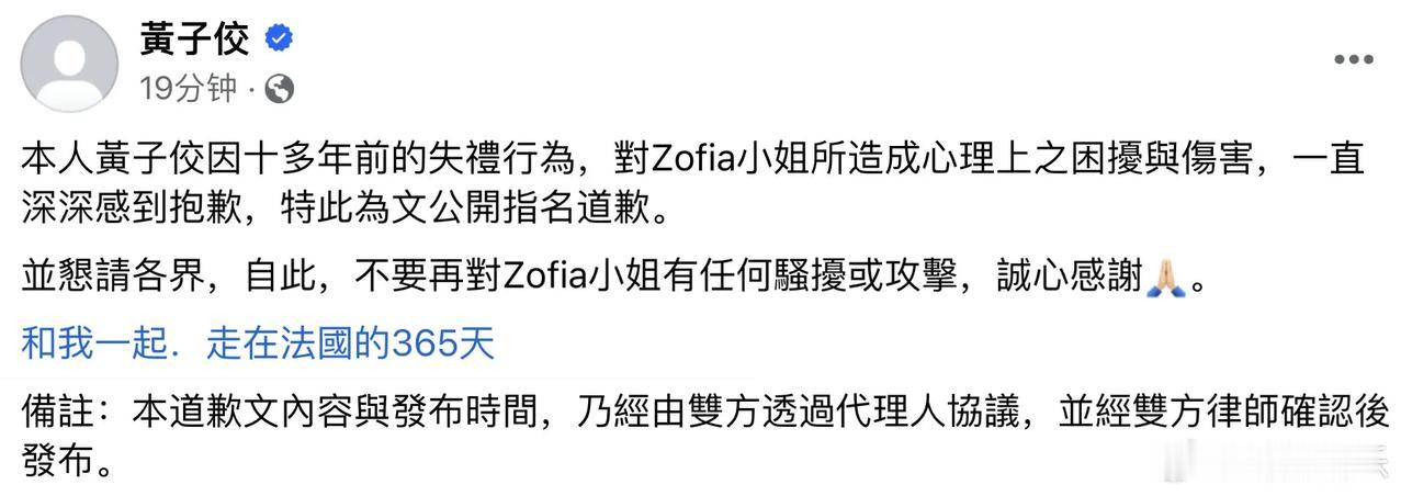 黄子佼发文为受害者道歉！所以应该原谅他吗？