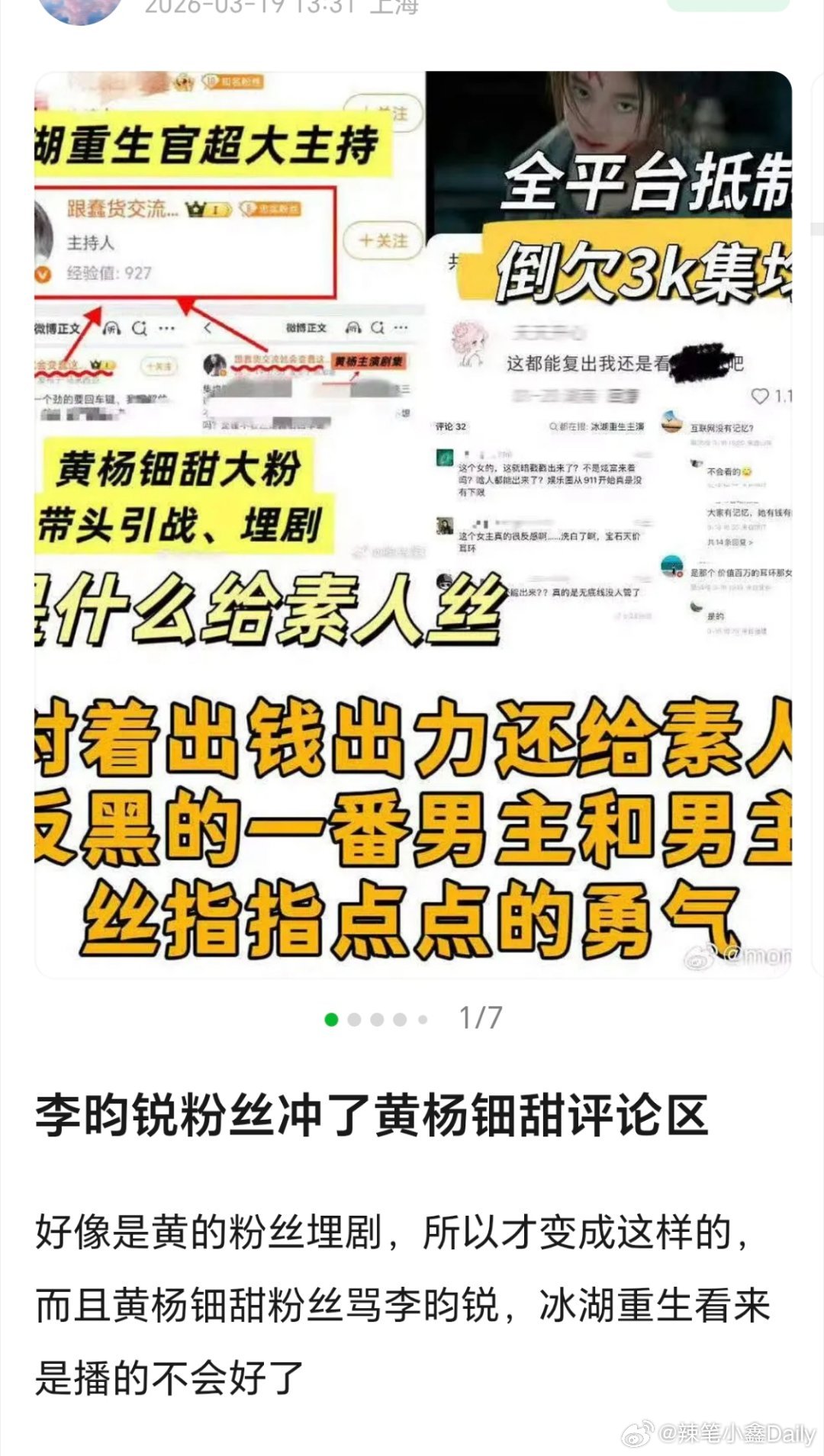 请问一下黄杨钿甜粉丝想干嘛？带头mai剧，这样🐴一番大男主合适？ 冰湖重生黄杨