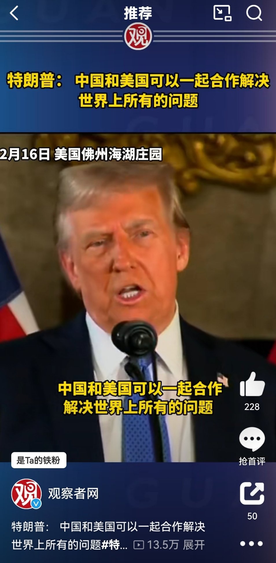 特朗普说美中联手可解决世界上所有问题   一边急着加税，一边忙着制裁，还可以满嘴