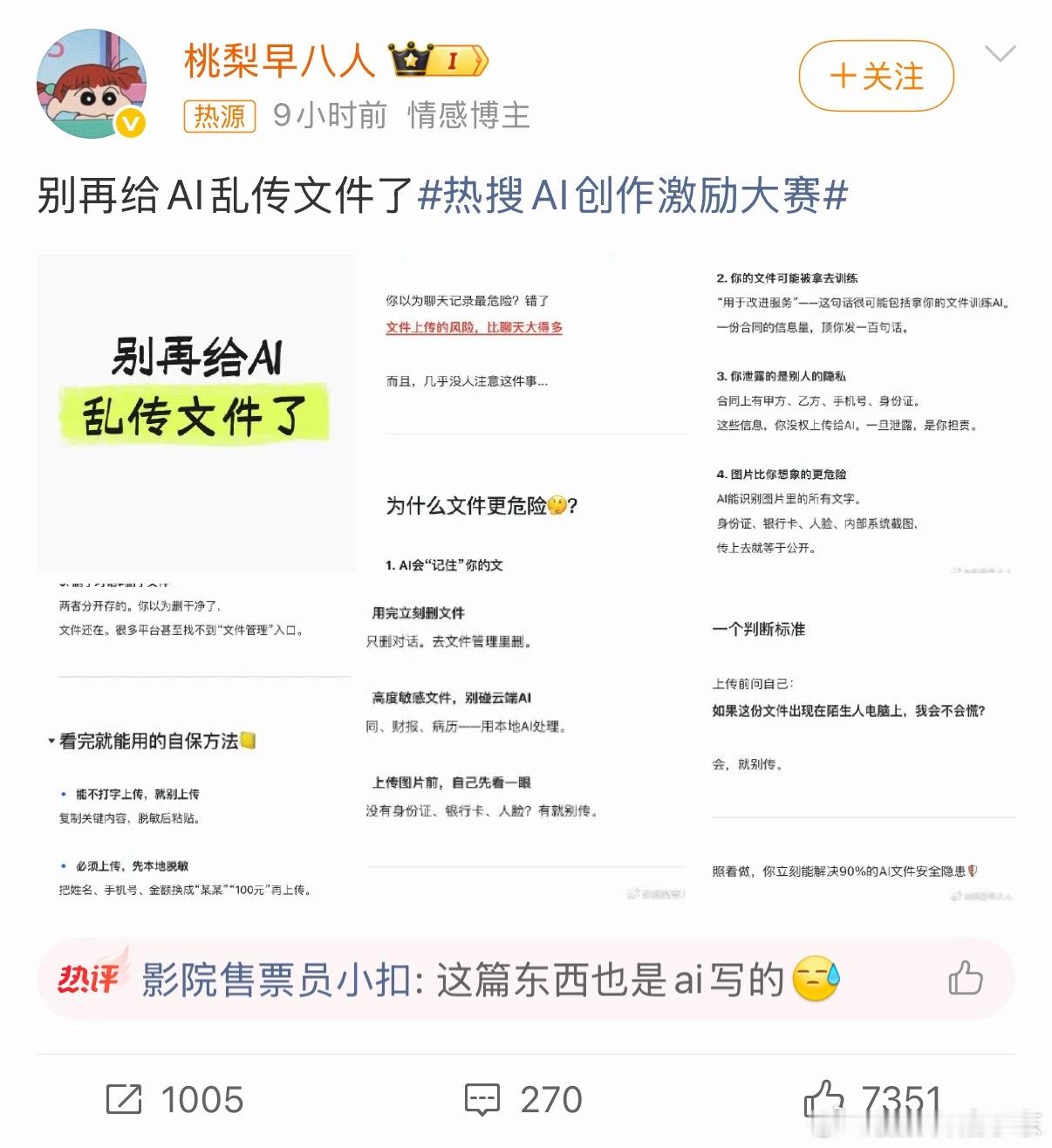 别再给AI乱传文件了最难绷的是这条热搜里的内容也是AI写的这这这，他们AI阵营打