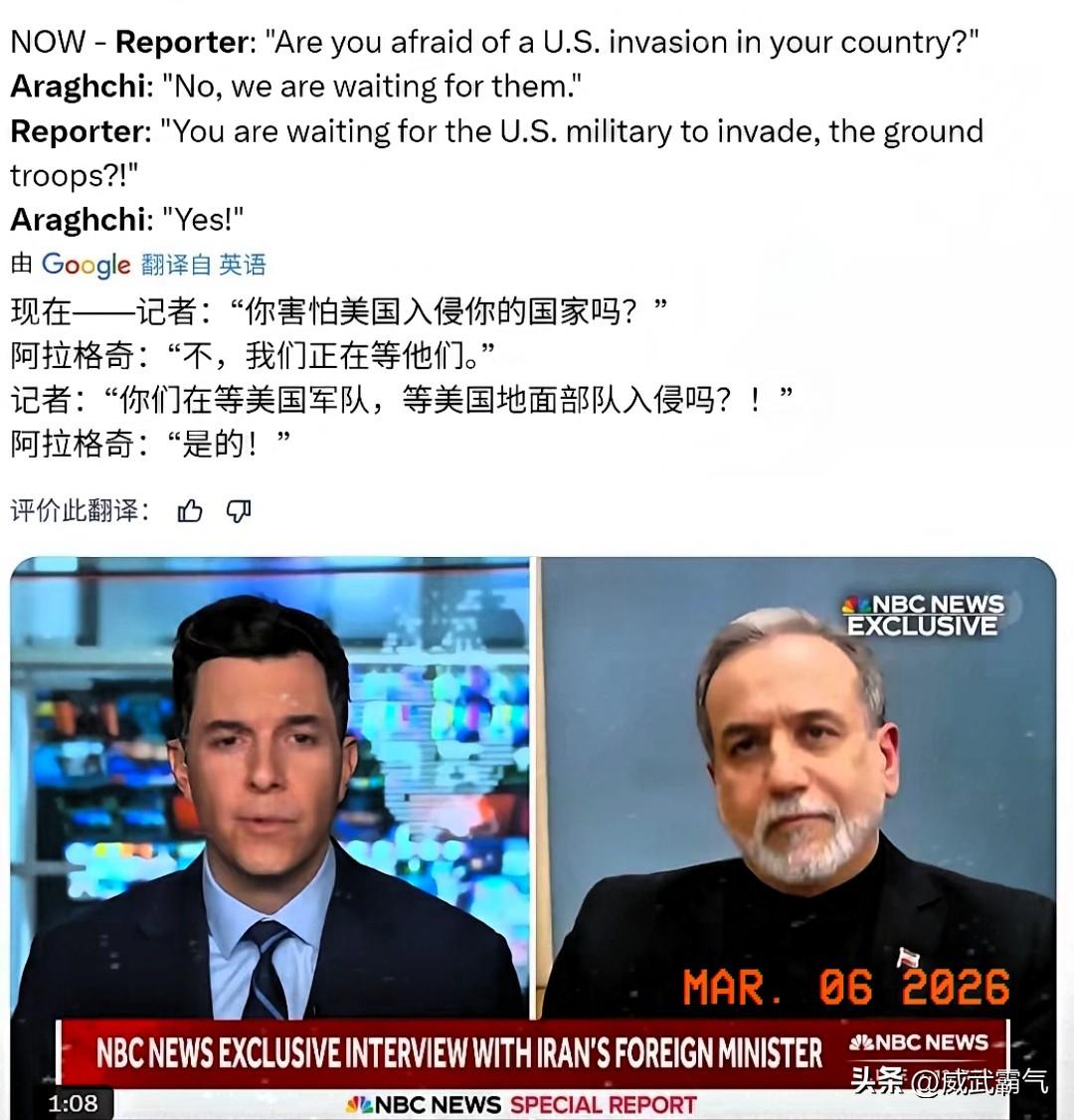 伊朗外长阿拉格齐:我们在等待美军地面部队下场德黑兰，这一定是它们的灾难！当地时间
