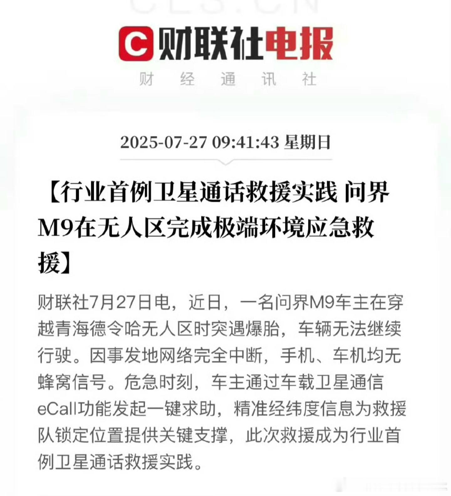 车载卫星通话我觉得后面还是得推广普及关键时候确实能救命的[思考]喜欢穿越无人区的