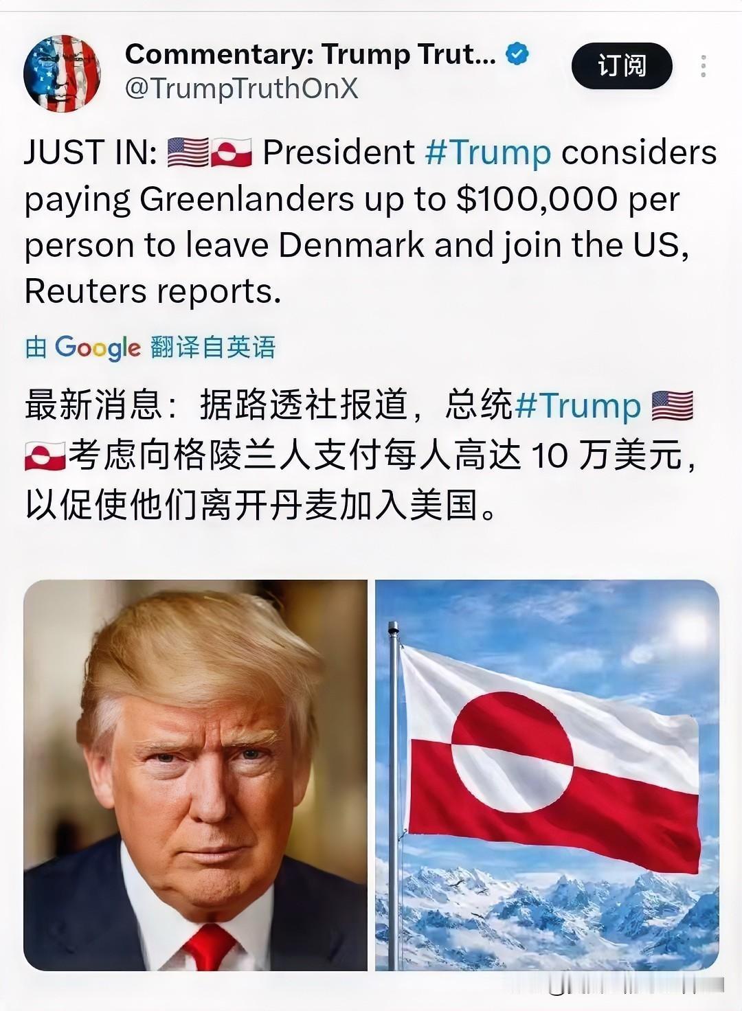 美国总统特朗普，这招真的高明啊！
直接一剑封喉，兵不血刃就拿下格陵兰岛，就问你服