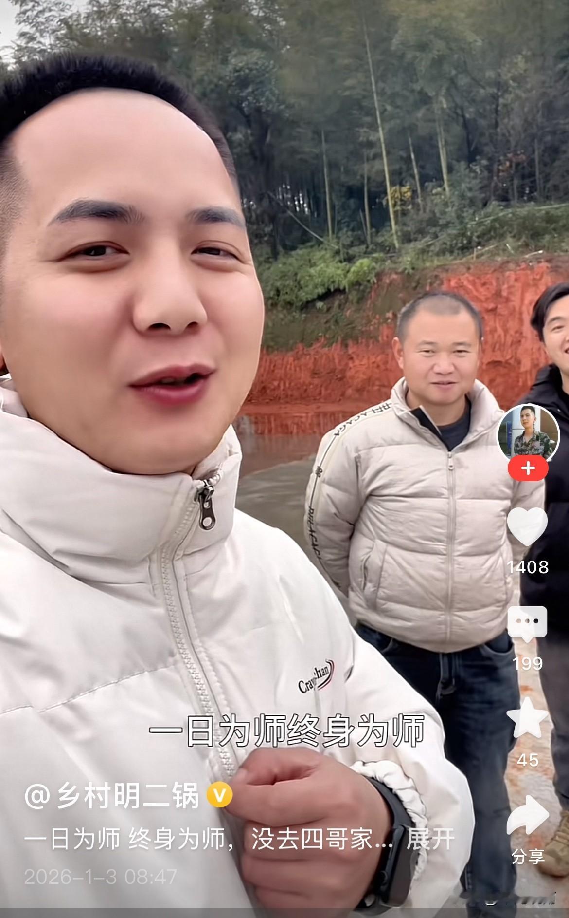 一日为师，终身为师。明二哥是个重情感恩之人！
站在农村四哥筹备建房的地基上，明二