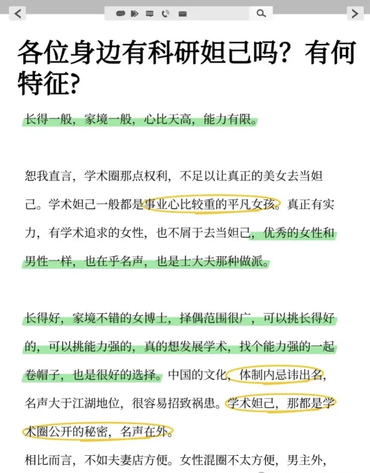 博士生身边有科研妲己吗？有何特征？