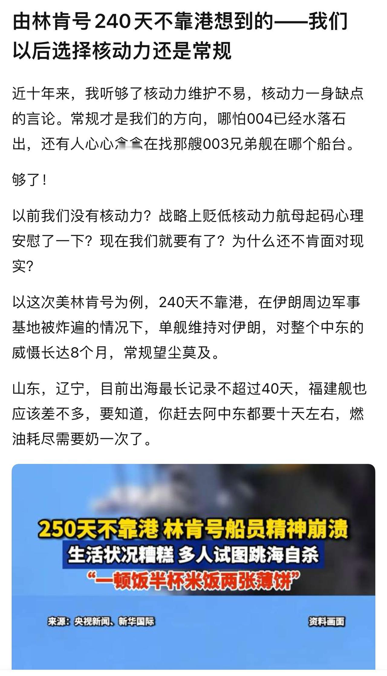 要知道，林肯号这240多天持续威慑，远不是它自身的极限，船员才是它的极限…………