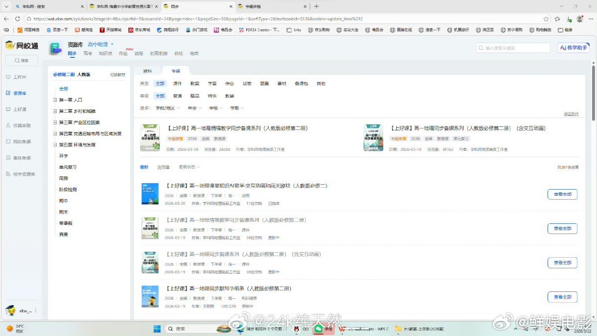 小城大事成为高中地理课堂模板赵丽颖《小城大事》成为高中地理城镇化的课堂模板赵丽颖