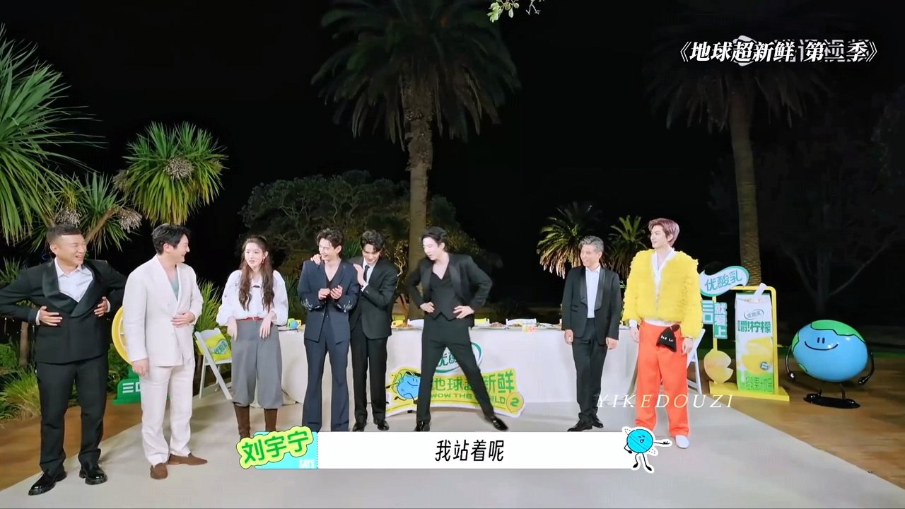 刘宇宁高情商化解谁站C位不是地球团不在意C位的问题，是刘宇宁在当下的反应和处理能