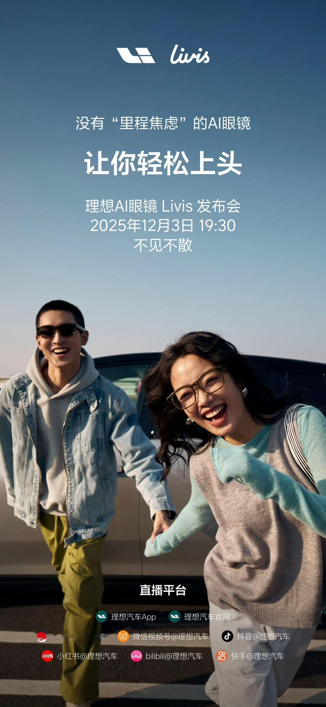 理想的 AI 眼镜 Livis 今天晚上就要发布了这款眼镜名字来源于钢铁侠的 A