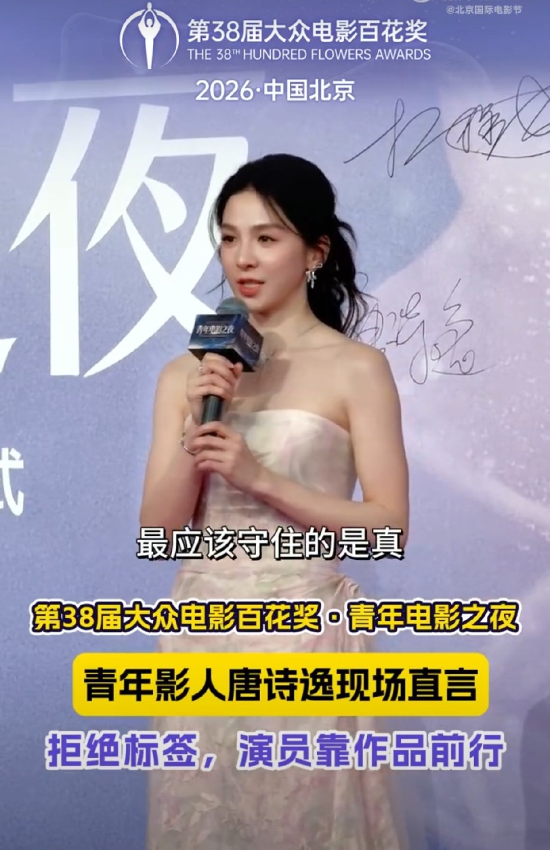 青年电影之夜 唐诗逸的高光永远在下一刻！第38届大众电影百花奖  期待未来更多作