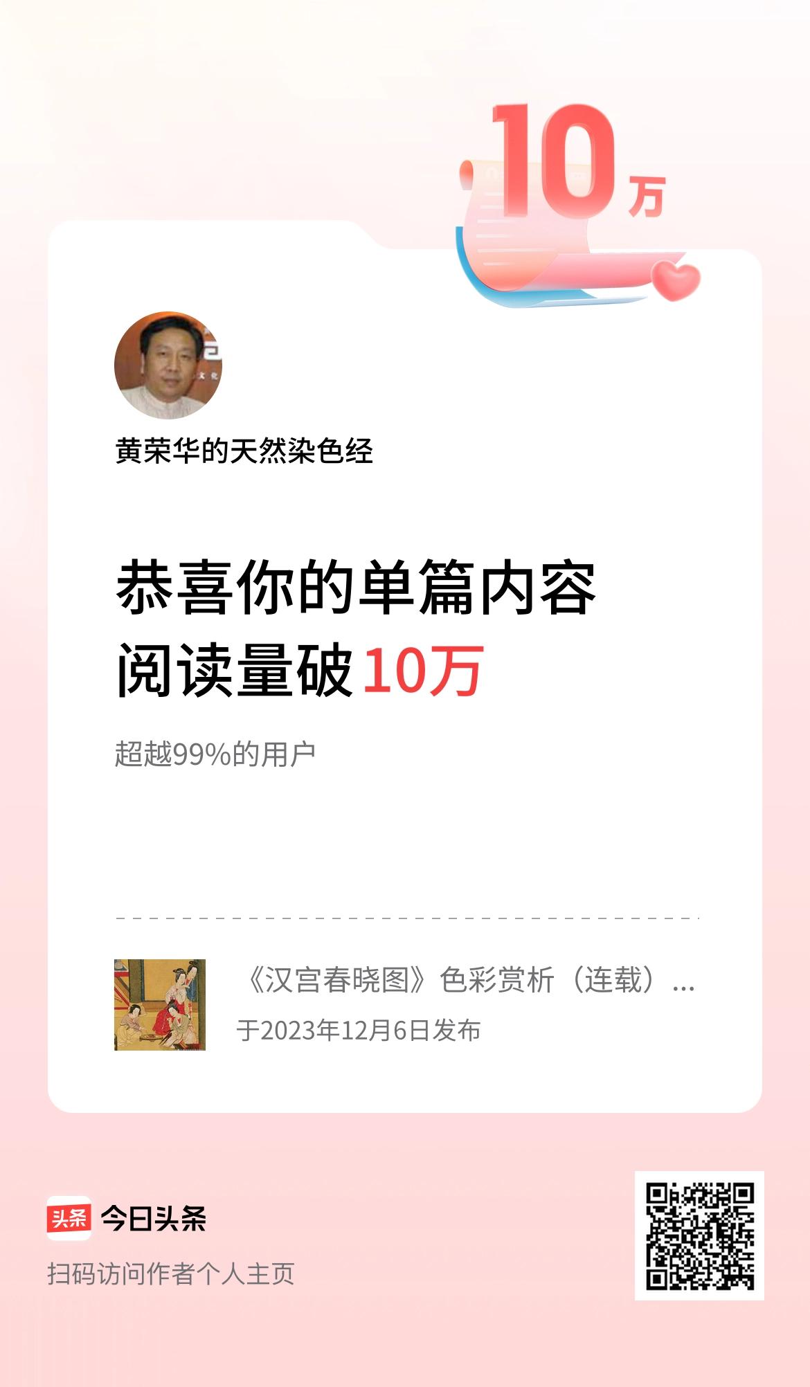 单篇内容获得阅读量破10万啦！