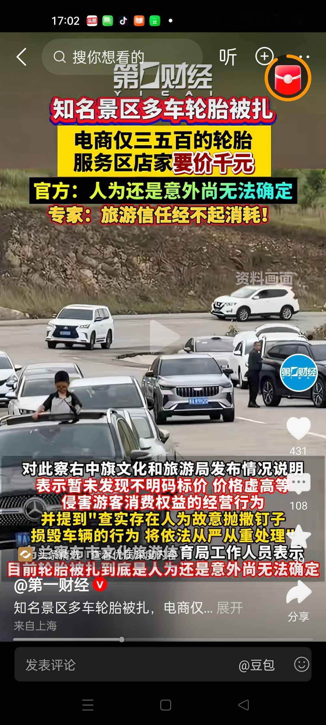 在景区游玩，车胎被扎好几个钉子。去服务区换轮胎，平时卖价三四百的轮胎，现在高达千