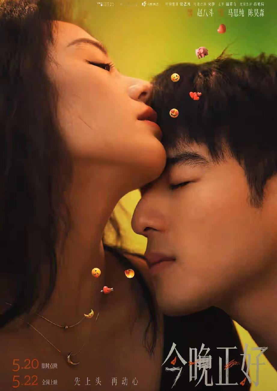 马思纯新片定档！不谈永远只谈今晚，姐狗恋太上头
 
    电影《今晚正好》官宣