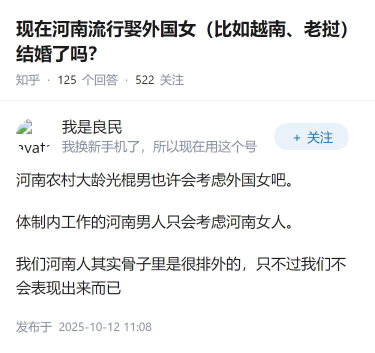 现在河南流行娶外国女（比如越南、老挝）结婚了吗？