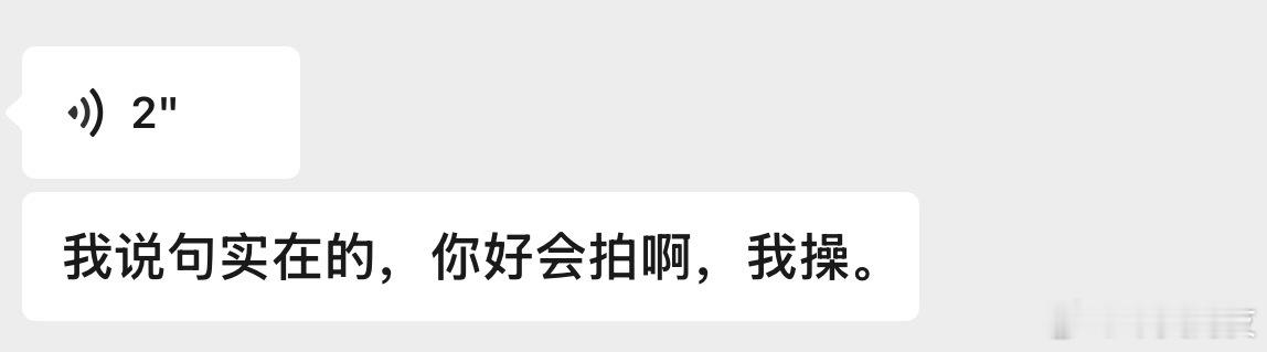 我最喜欢听到的夸赞: ​​​