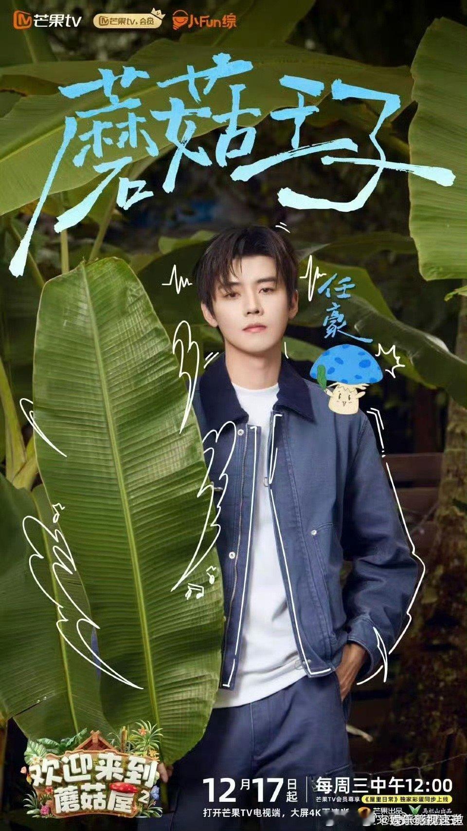 被蘑菇屋2定档仪式感狠狠戳中 R1SE用一次充满心意的定档，告诉大家他们的故事还