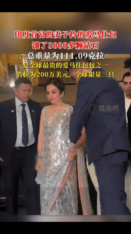 笑死！印度首富妻子的爱马仕包包镶了3025颗钻石，网友评论：“那又怎样？她还不是