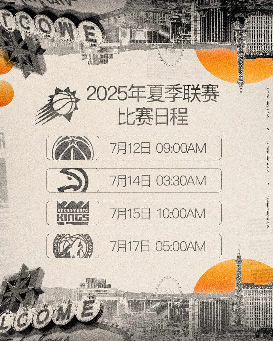 ☀️ 2025年NBA夏季联赛，正式开战！我们为大家准备好了中文版北京时间赛程表