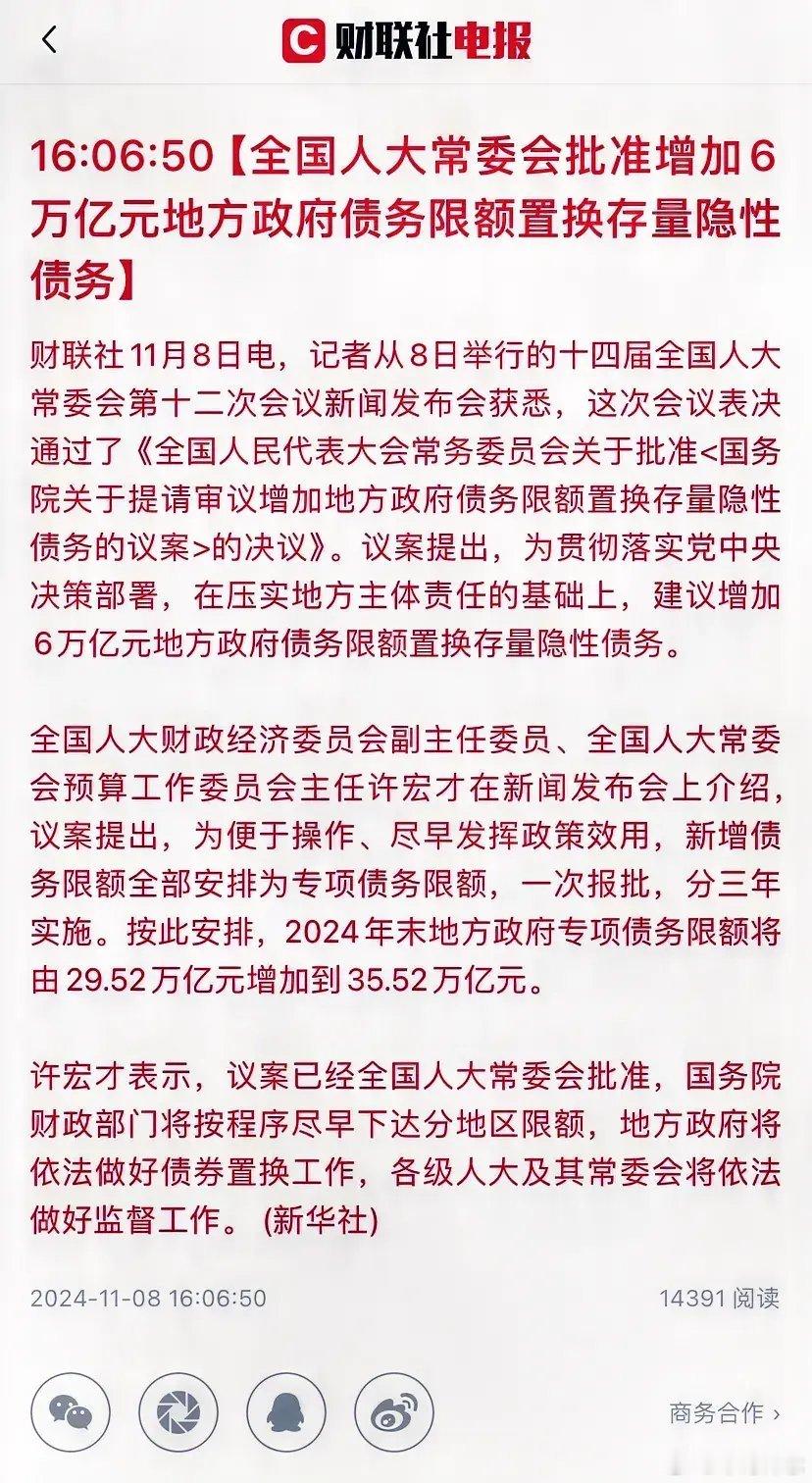 可见政府这次稳经济的决心有多大！政府的债务解决了，才有钱用来基础建设，才有钱用来