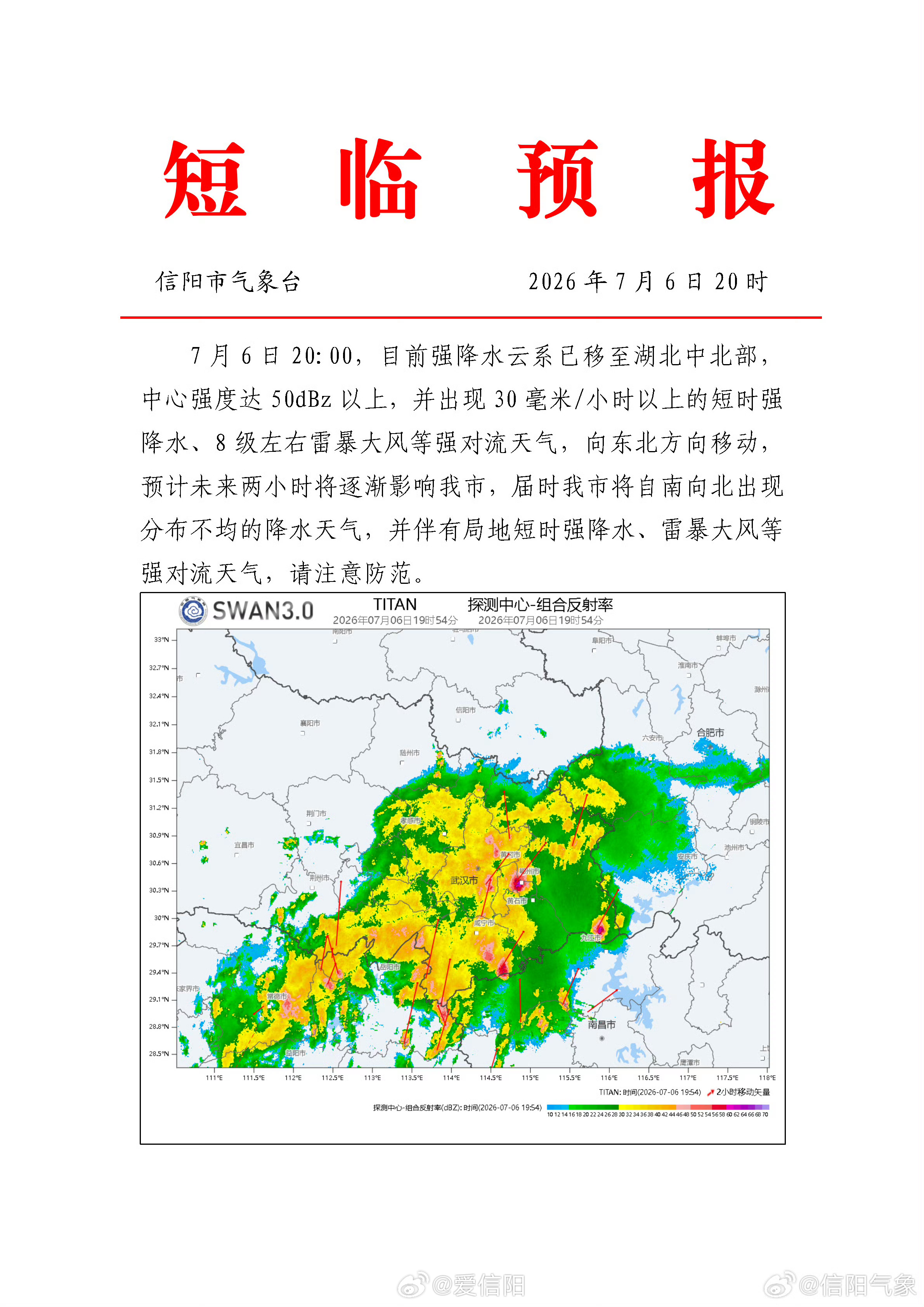 短临预报 （信阳气象）信阳生活 信阳