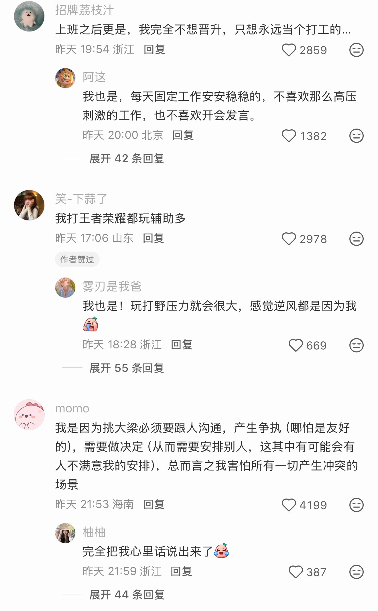 我连群主都不想当，但是我很喜欢当二把手 ​​​