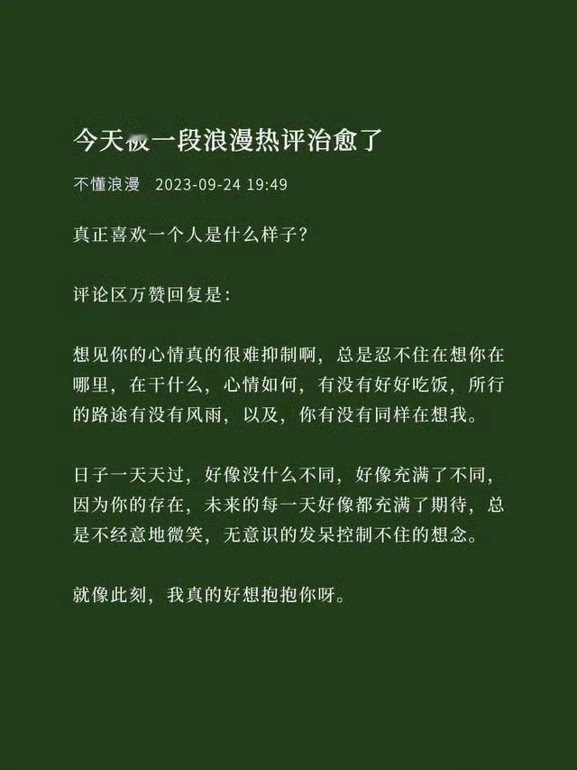 真正喜欢一个人是什么样子？ ​​​