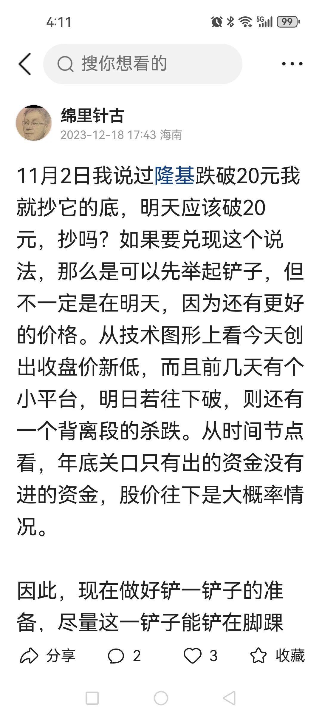 非常欣慰成功预判隆基绿能为代表的光伏成为反弹急先锋！并且在12月26日明确指出抄
