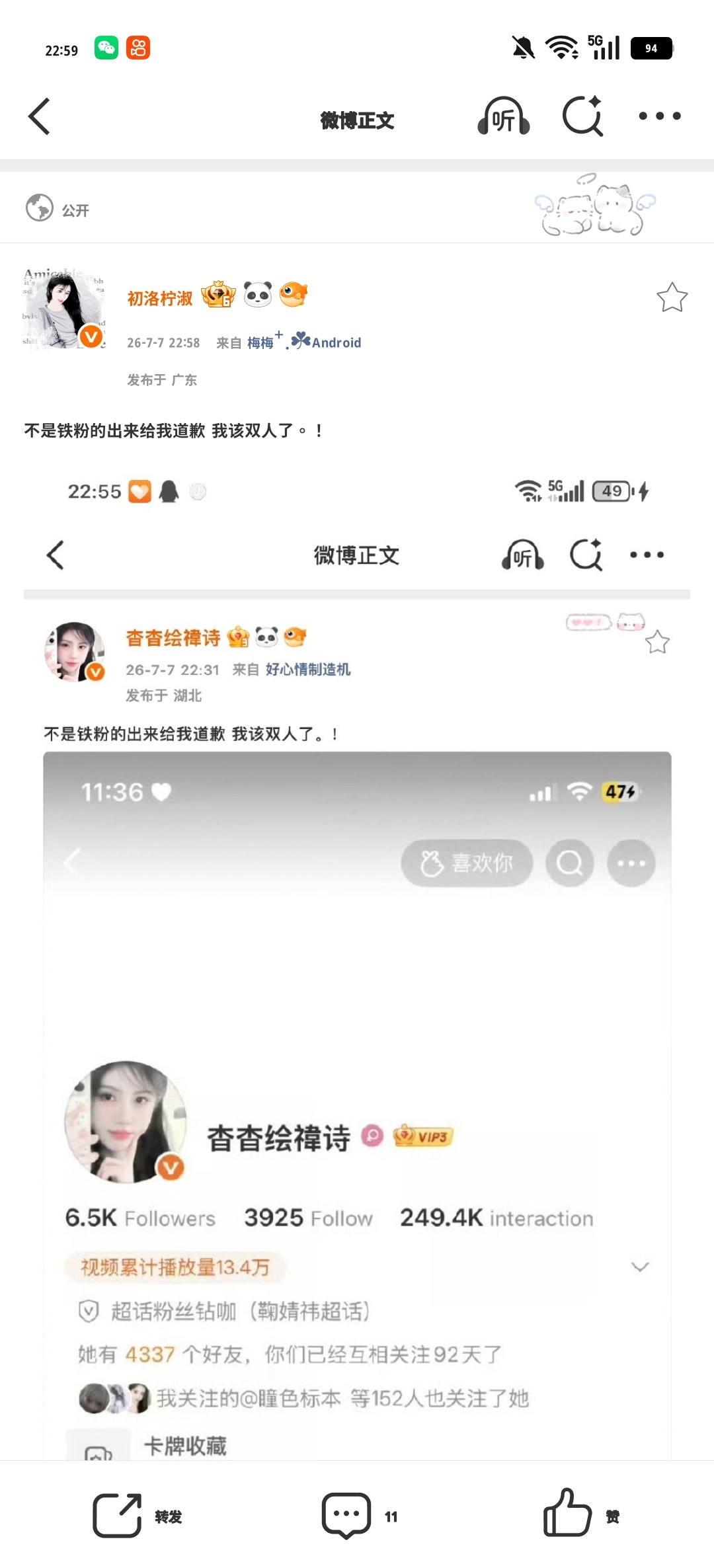 不是铁粉的出来给我道歉 我该双人了。！ 
