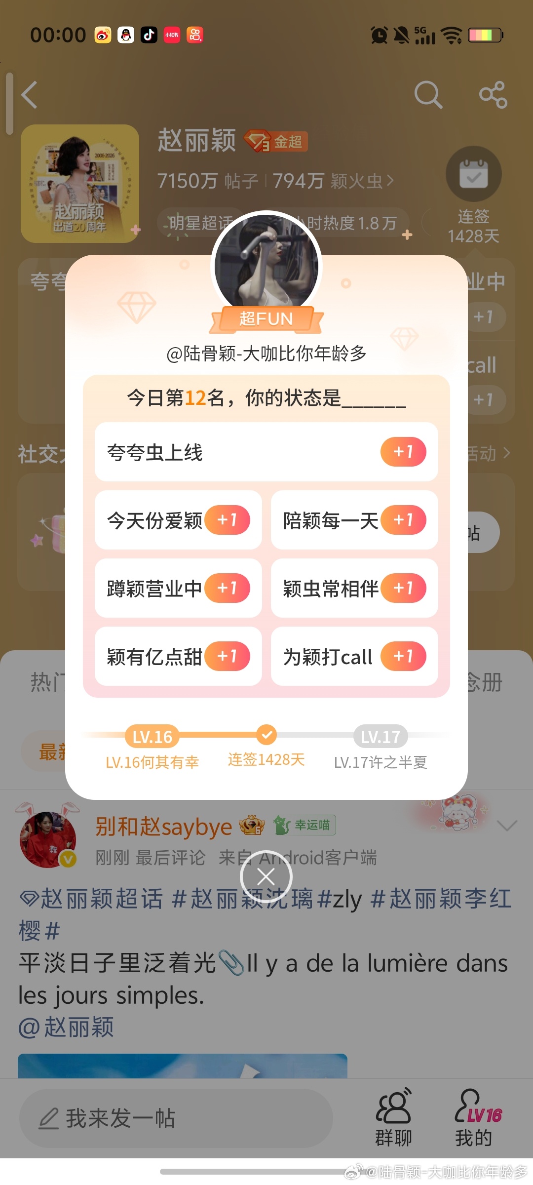 想想 啦啦啦优秀，第12明（妈妈ch）