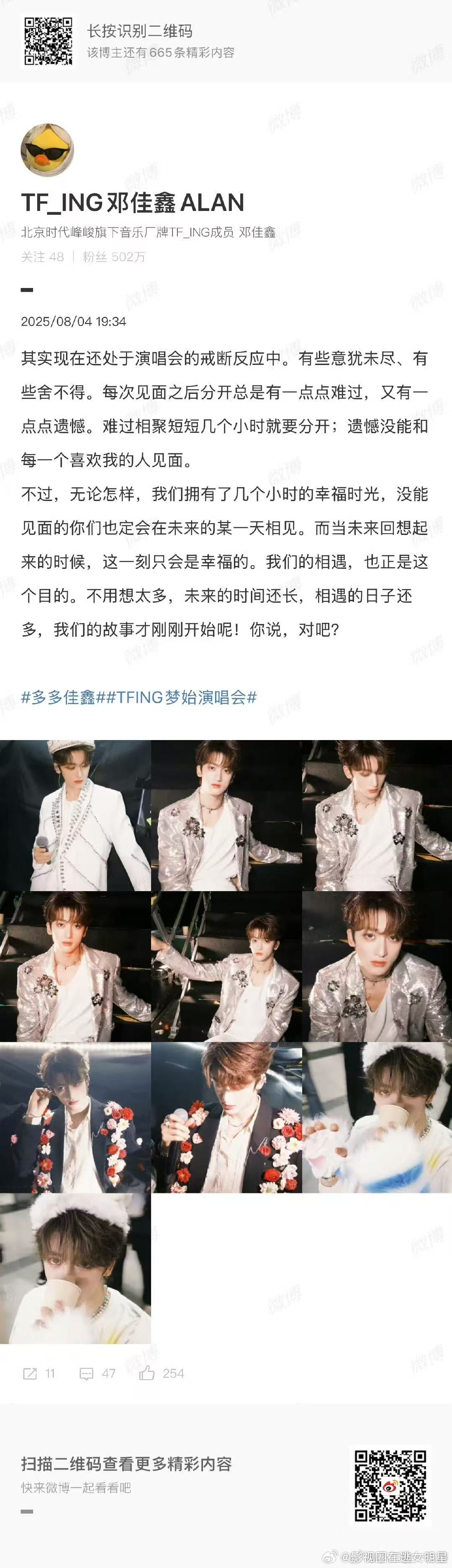 邓佳鑫谈演唱会戒断反应 邓佳鑫谈及演唱会戒断反应时那真挚的情感让人好动容～他丝毫